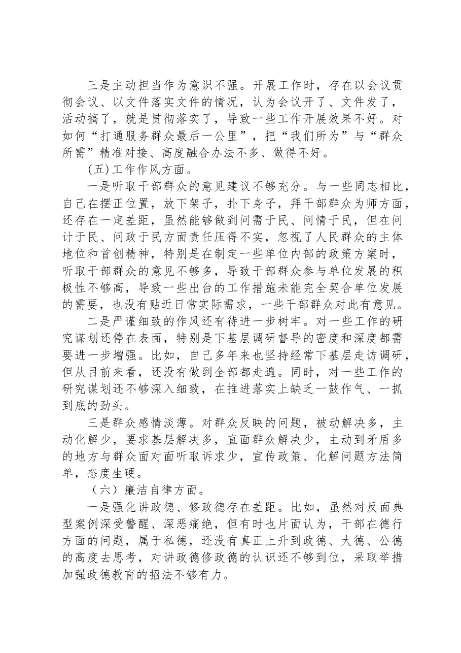 主题教育专题组织生活会党员个人对照检查剖析材料.docx,第4页预览