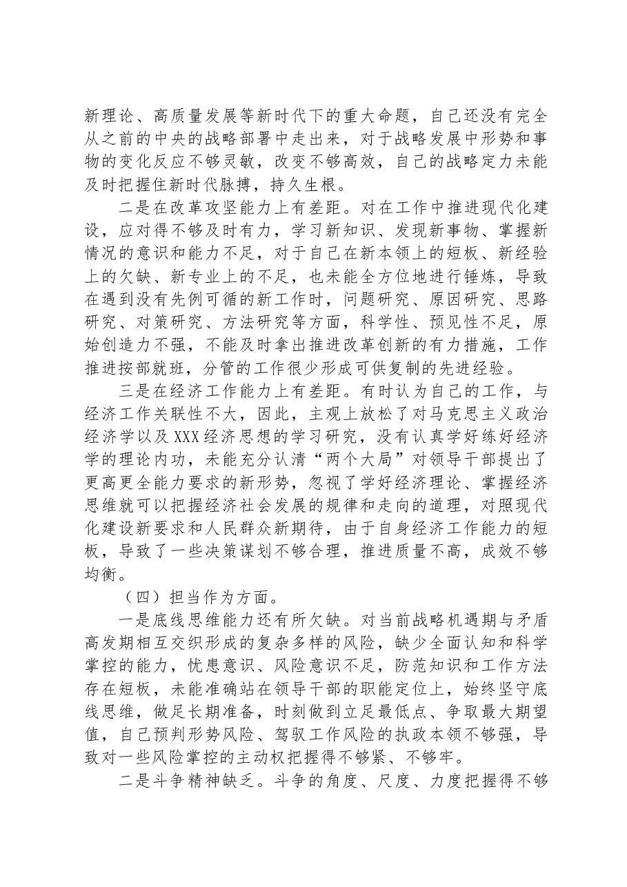 2023年主题教育专题组织生活会个人对照检查剖析材料（党员）.docx，第3页预览