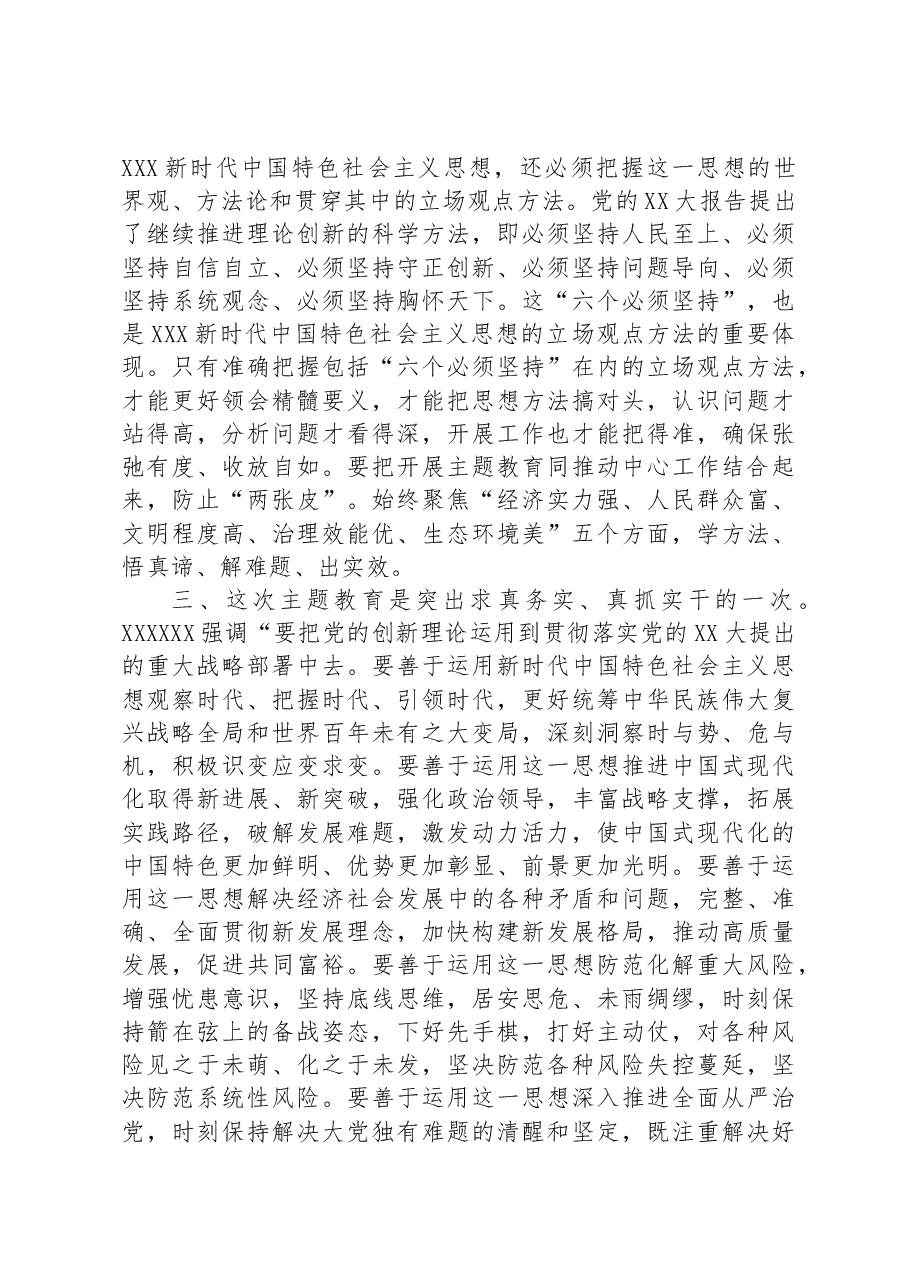 书记在主题教育民主生活会、组织生活会工作动员部署会上的发言.docx,第3页预览