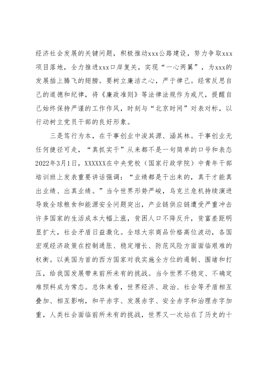 2023年度主题教育专题民主生活会会前学习心得体会3.docx,第3页预览