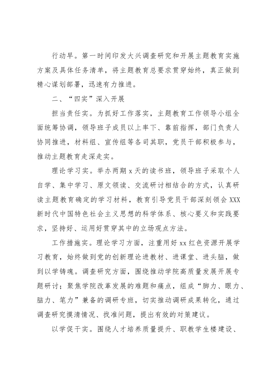 （12篇）主题教育经验交流材料汇编.docx，第4页预览