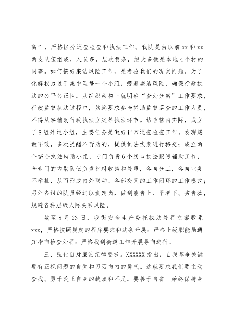 廉洁从政讨论交流发言.docx,第3页预览
