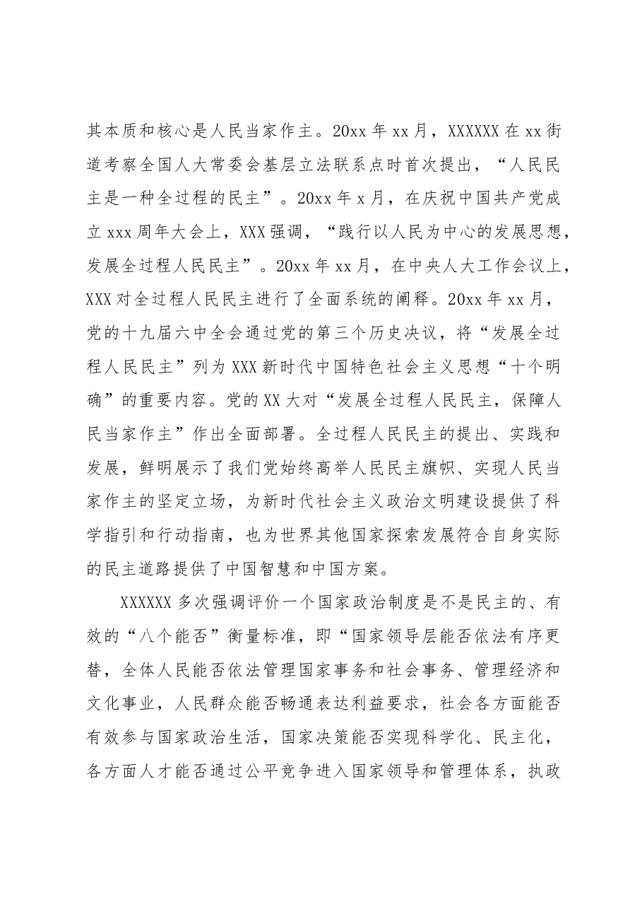 民主政治建设材料:发展全过程人民民主保障人民当家作主.docx,第2页预览