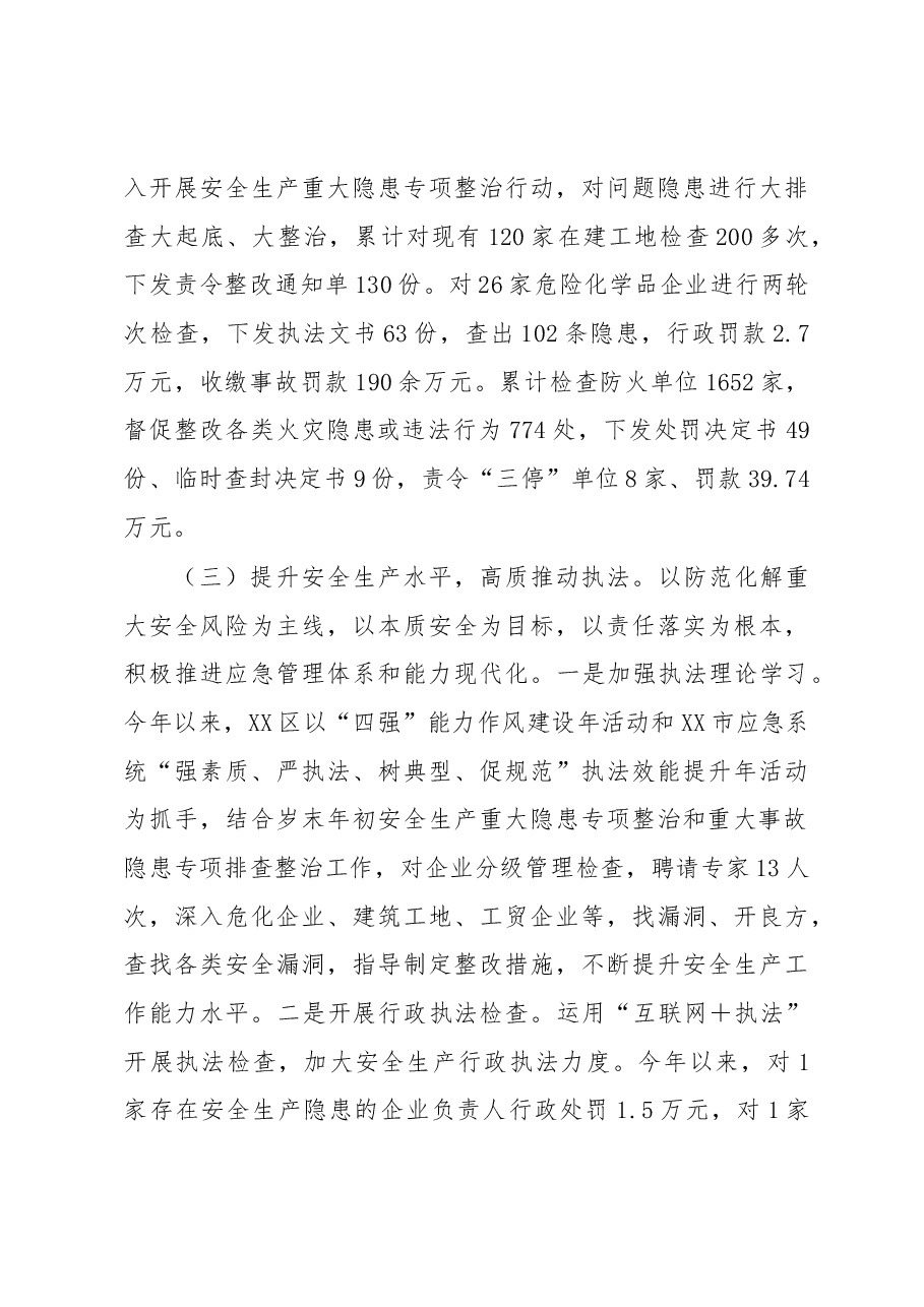 2023年安全生产工作总结.docx,第4页预览