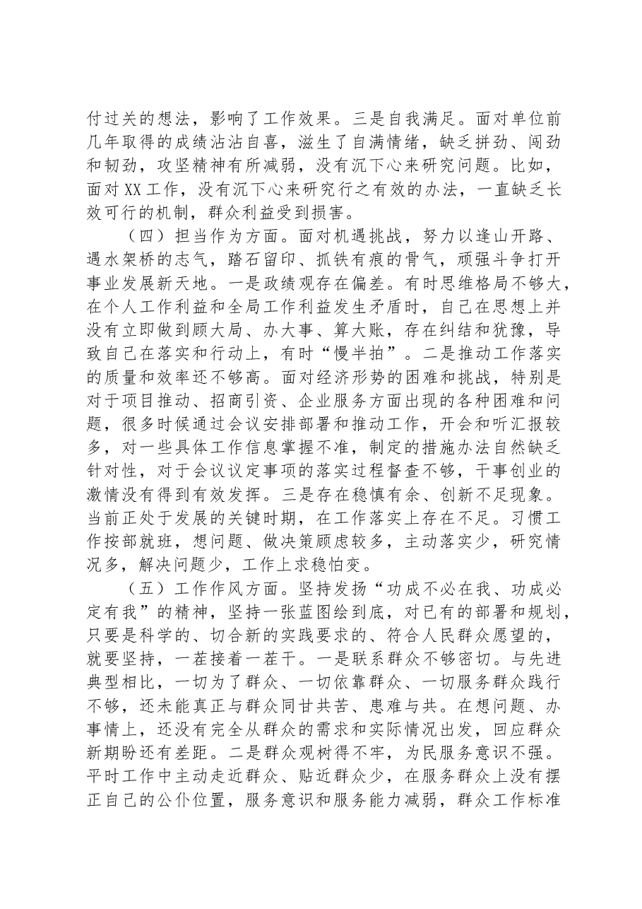 主题教育专题组织生活会个人对照检查材料(党员干部).docx,第3页预览