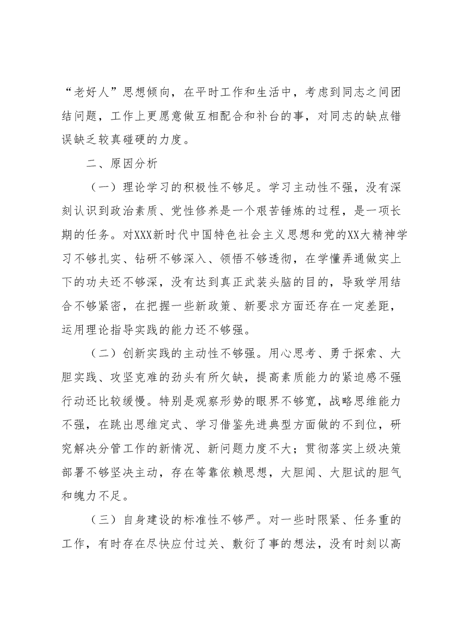 乡镇组织委员民主生活会发言提纲.docx,第4页预览
