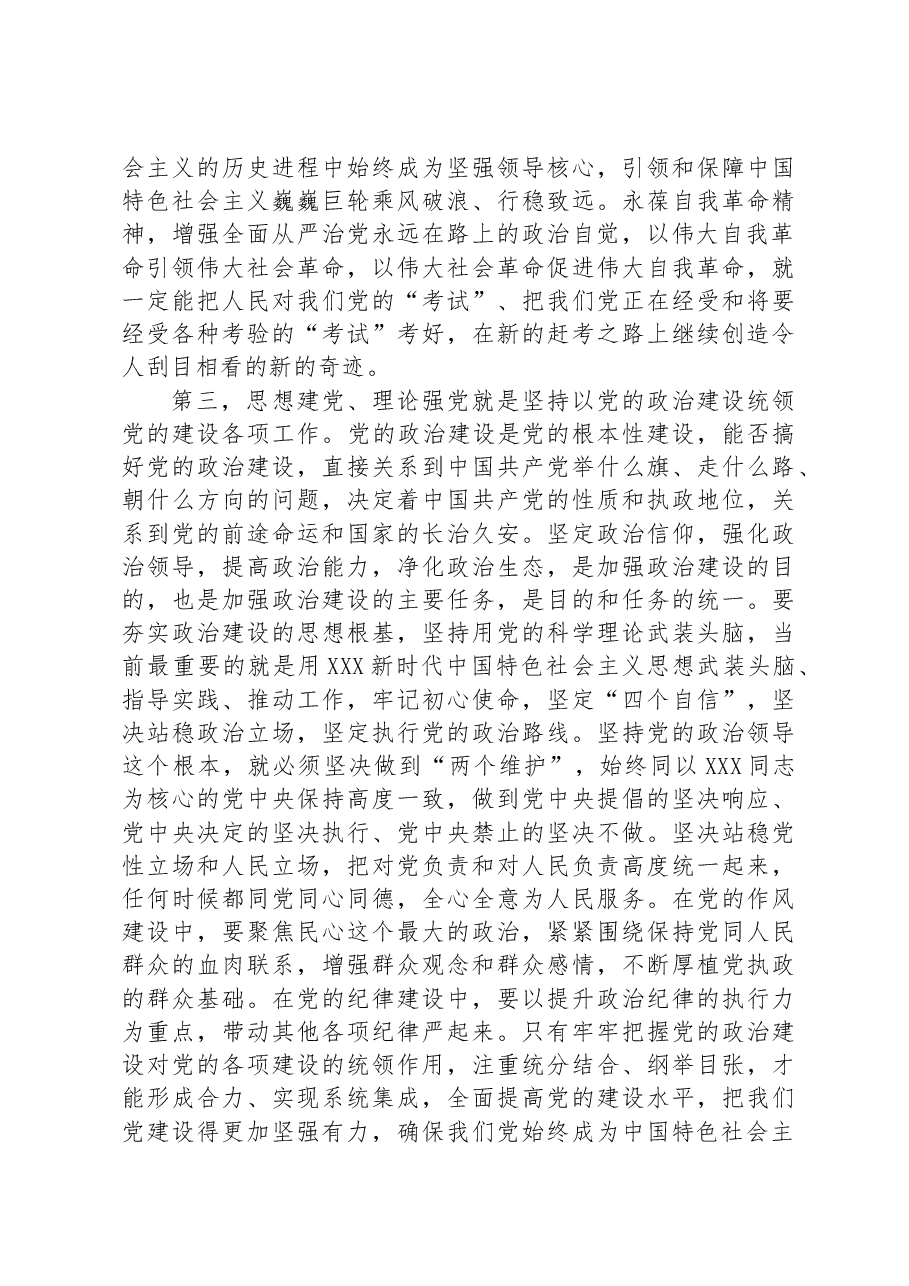 党组集中学习党的建设专题研讨发言材料.docx,第3页预览