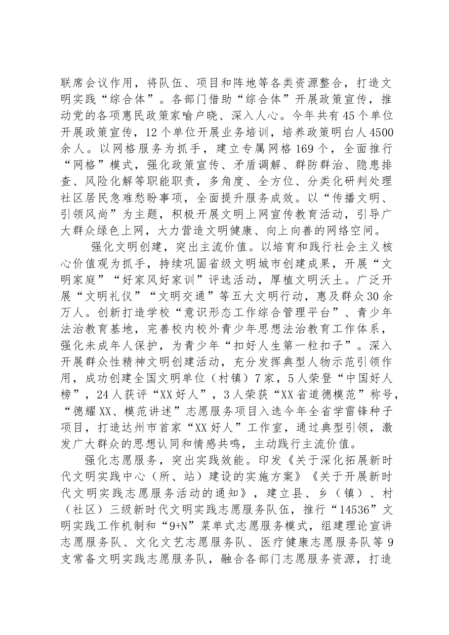 经验介绍:“五强化五突出”推动新时代文明实践提质增效.docx,第2页预览