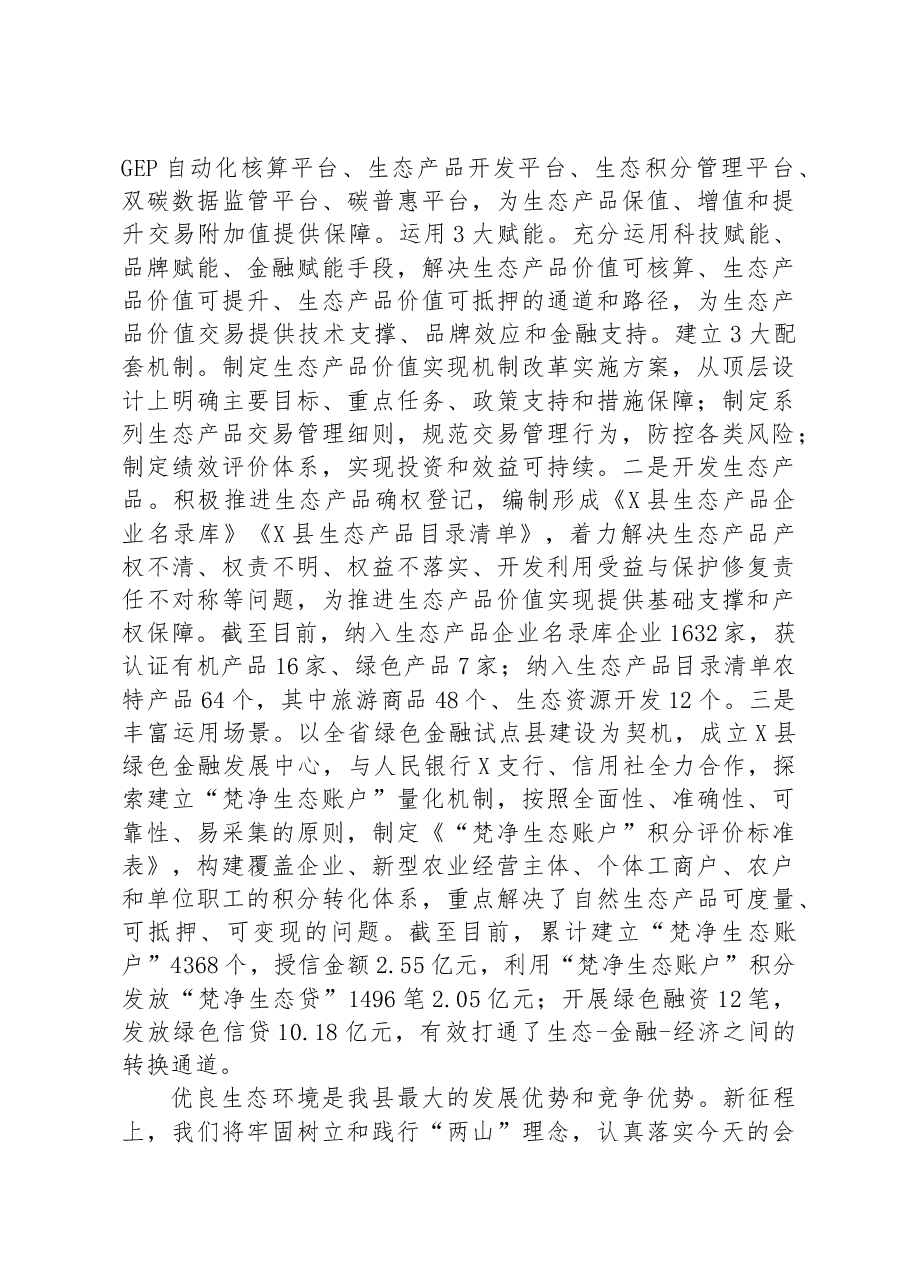 县生态产品价值实现机制试点工作推进情况汇报.docx,第4页预览