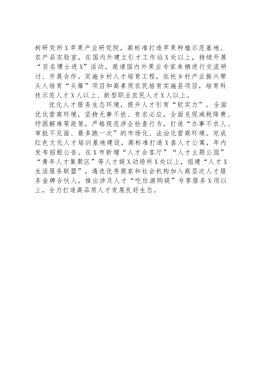 经验材料:为全域高质量发展持续注入人才活力.docx,第2页预览