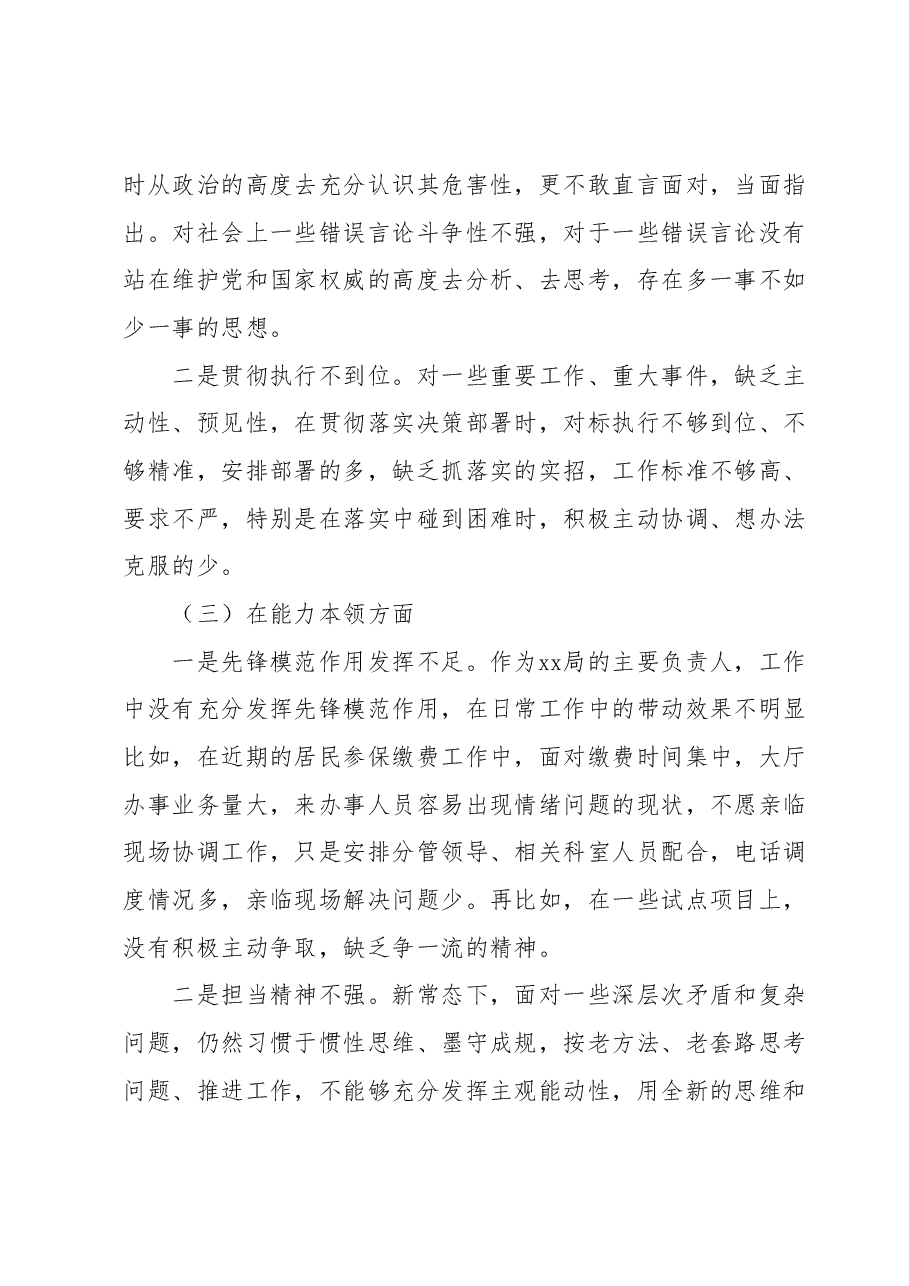 2023年主题教育专题民主生活会党员领导干部对照检查材料1.docx,第3页预览
