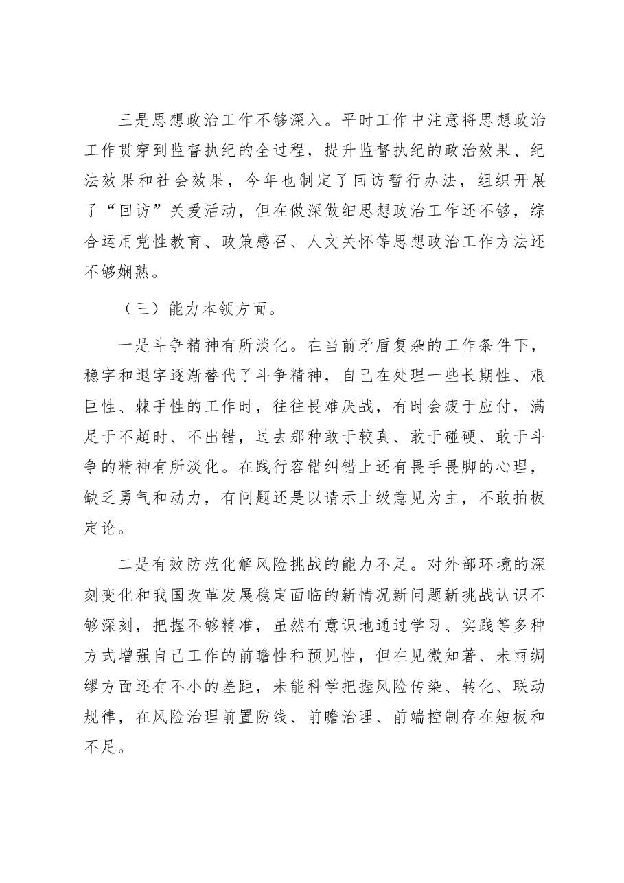 2023年主题教育专题民主生活会个人对照检查发言提纲(领导干部).docx,第3页预览