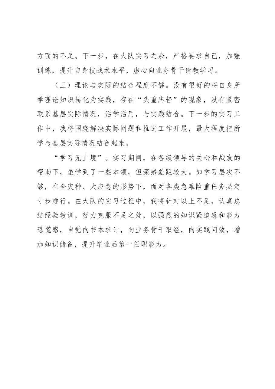 干部学员实习交流发言材料.docx,第4页预览