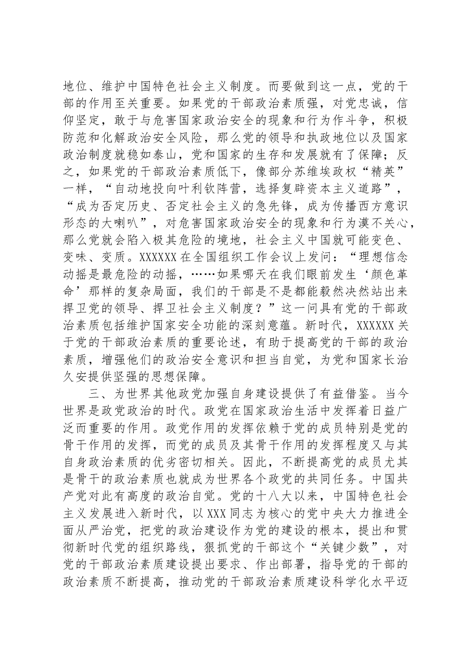 在市委理论学习中心组“着力提升党员干部政治素质”专题研讨交流会上的发言材料.docx,第3页预览