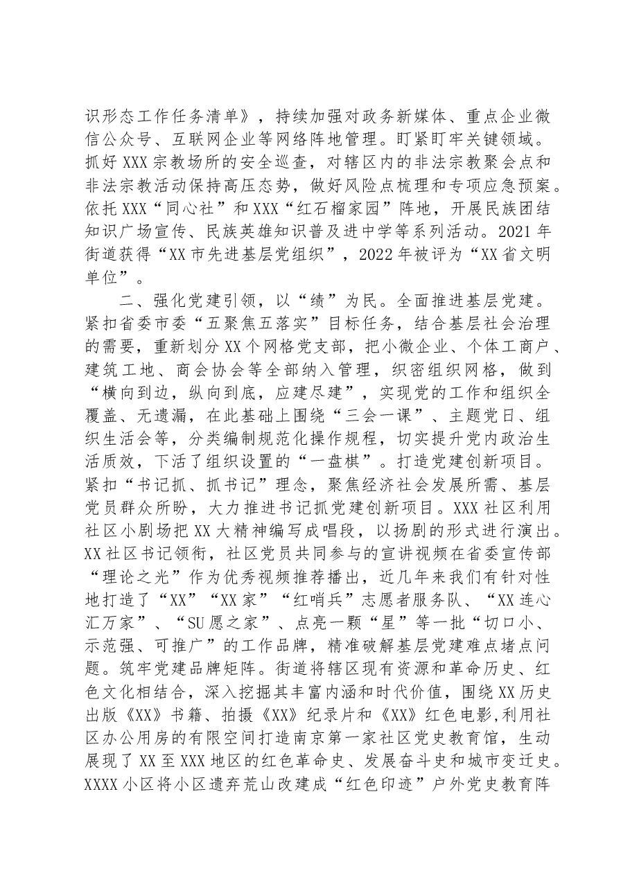 2023年个人述职述廉述责工作汇报.docx，第2页预览