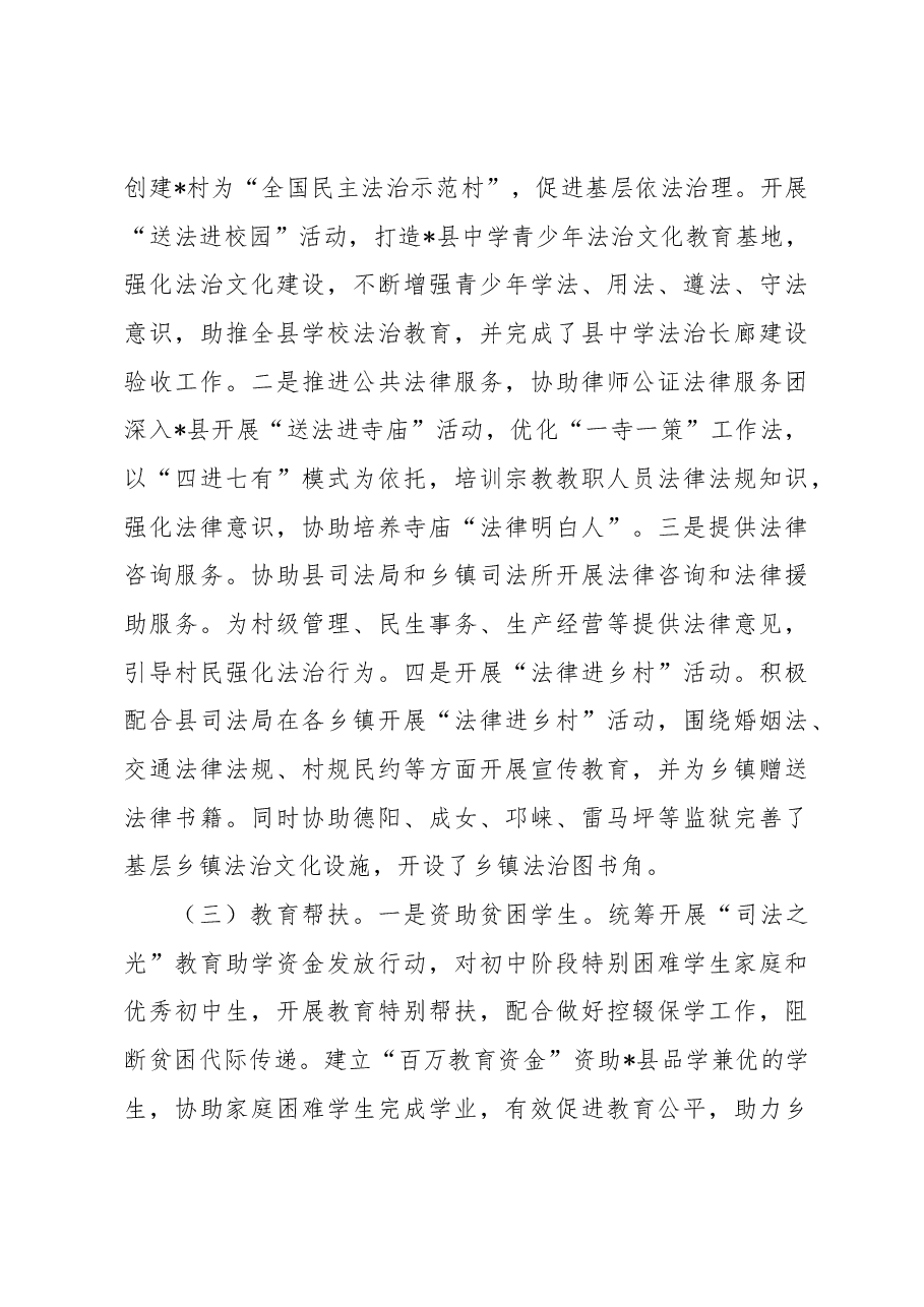 2021-2023年司法厅、监狱局定点帮扶工作总结.docx,第3页预览