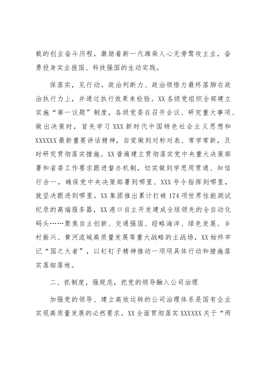 国企党建经验交流:构建“五抓五强”融入式党建工作模式.docx,第3页预览