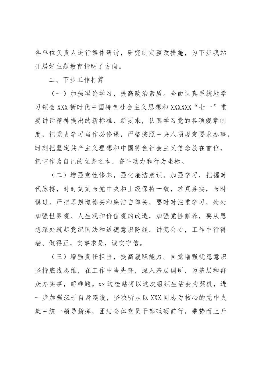 2023年主题教育组织生活会情况报告.docx,第4页预览