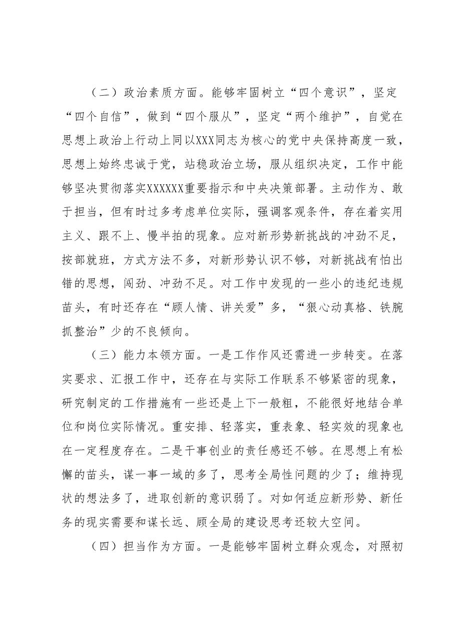 局长2023年专题民主生活会剖析材料.docx,第2页预览