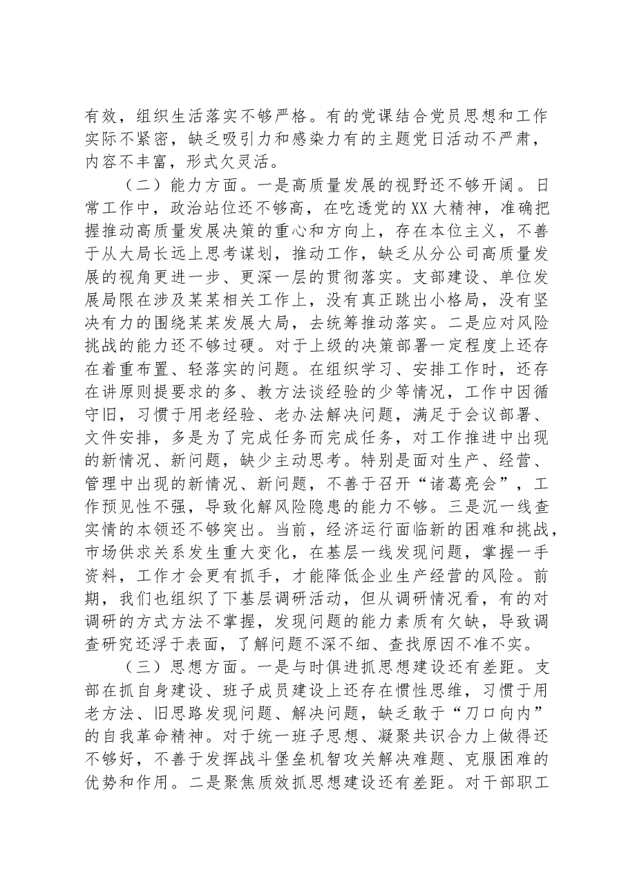 2023年主题教育专题组织生活会领导班子对照检查剖析材料.docx，第2页预览