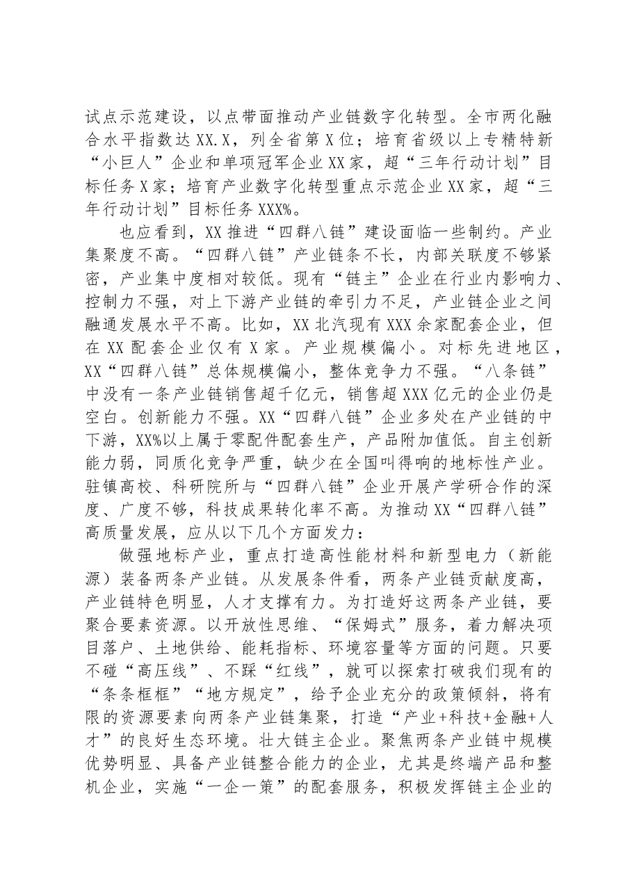 在全省产业链发展工作推进会上的汇报发言材料.docx,第2页预览
