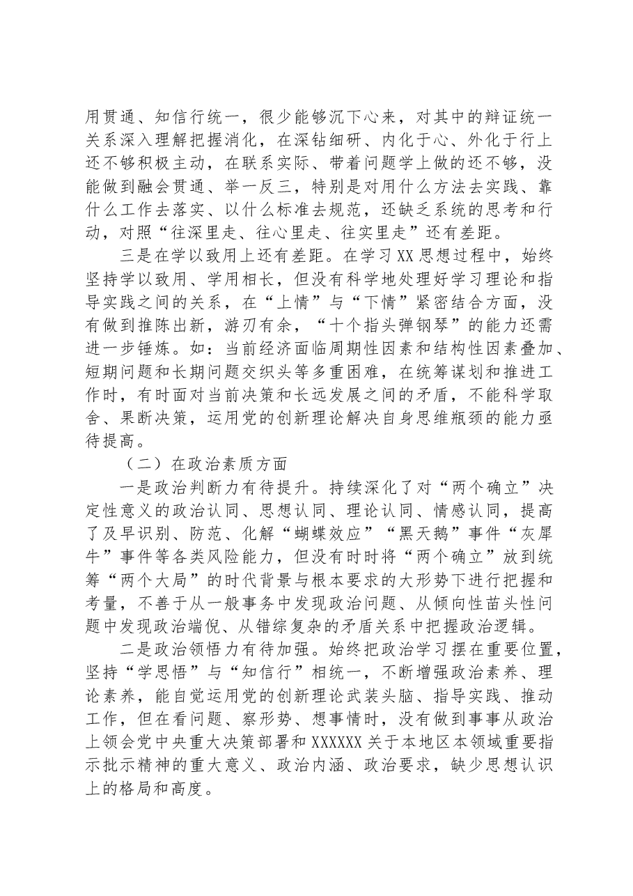 2023年度主题教育专题组织生活会党员对照检查材料.docx,第2页预览