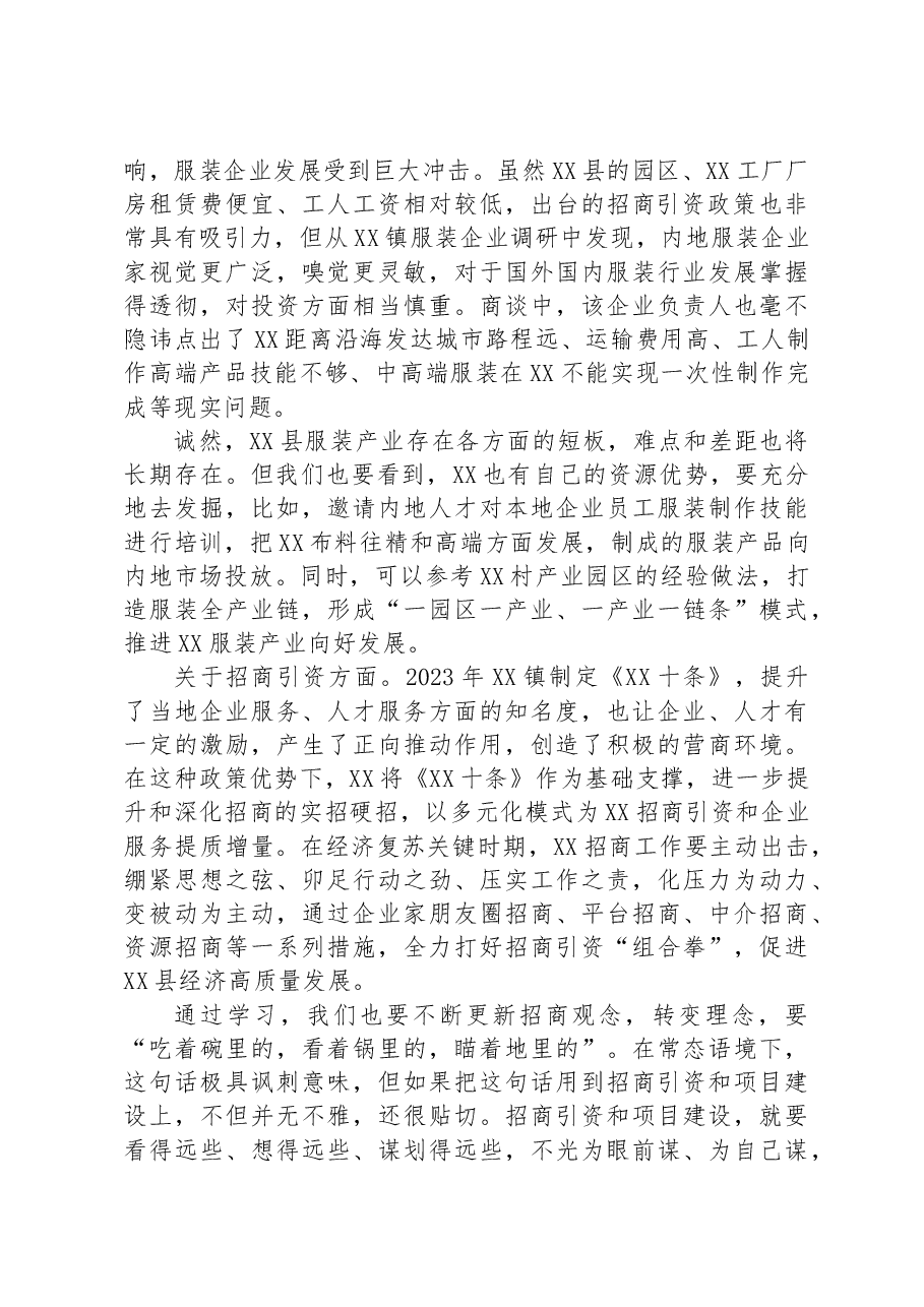 2023年乡镇跟班学习发言.docx，第2页预览