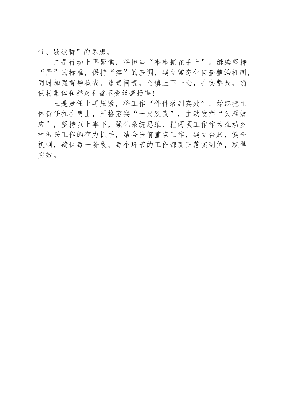 乡镇乡村振兴领域群众身边腐败和作风问题专项整治工作、清理规范集体经济合同强化农村“三资”管理行动工作汇报.docx,第3页预览
