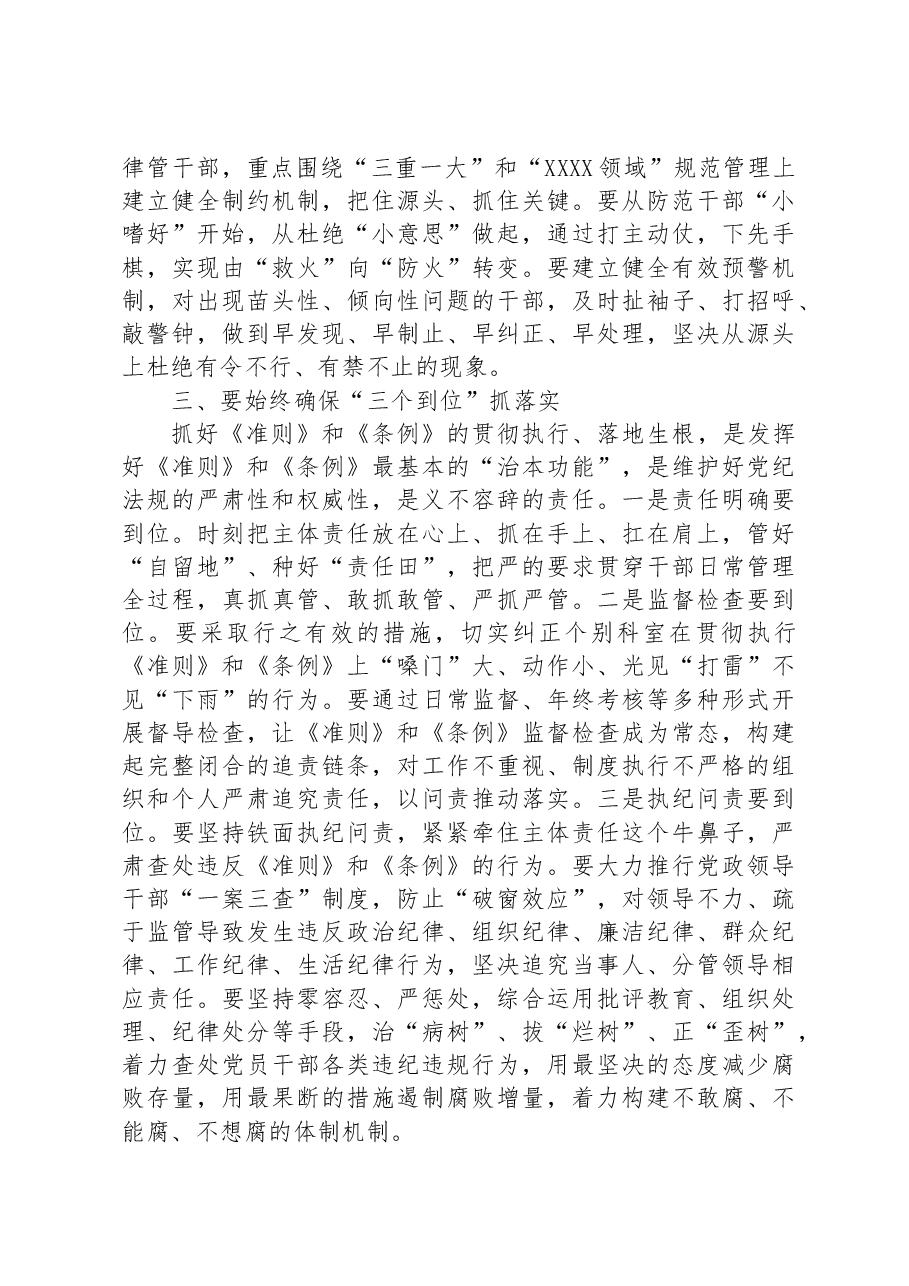 在2023年三季度局党组理论中心组专题学习会上的发言.docx,第3页预览