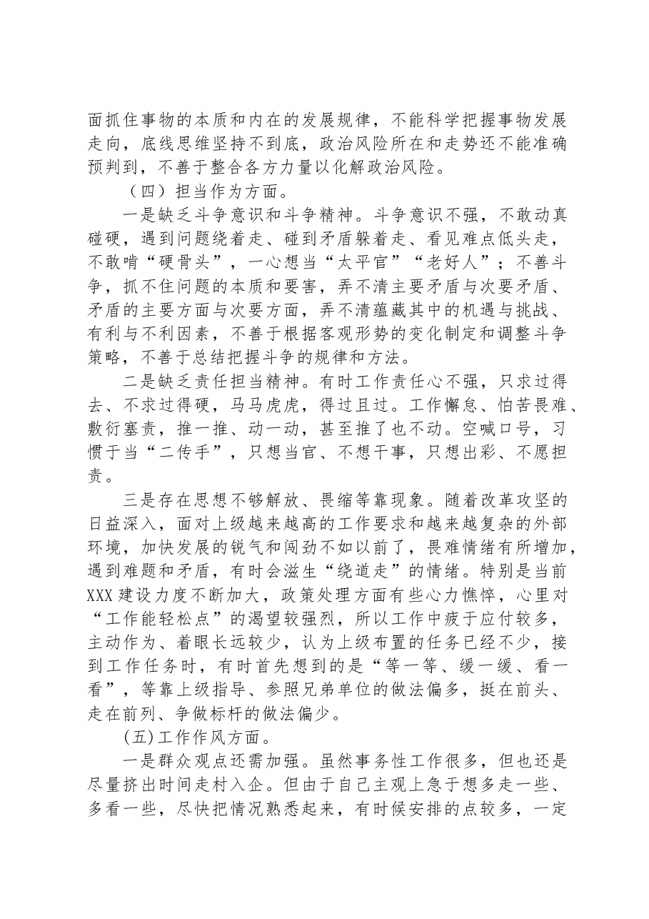 2023年主题教育专题组织生活会个人对照检查剖析材料.docx,第3页预览