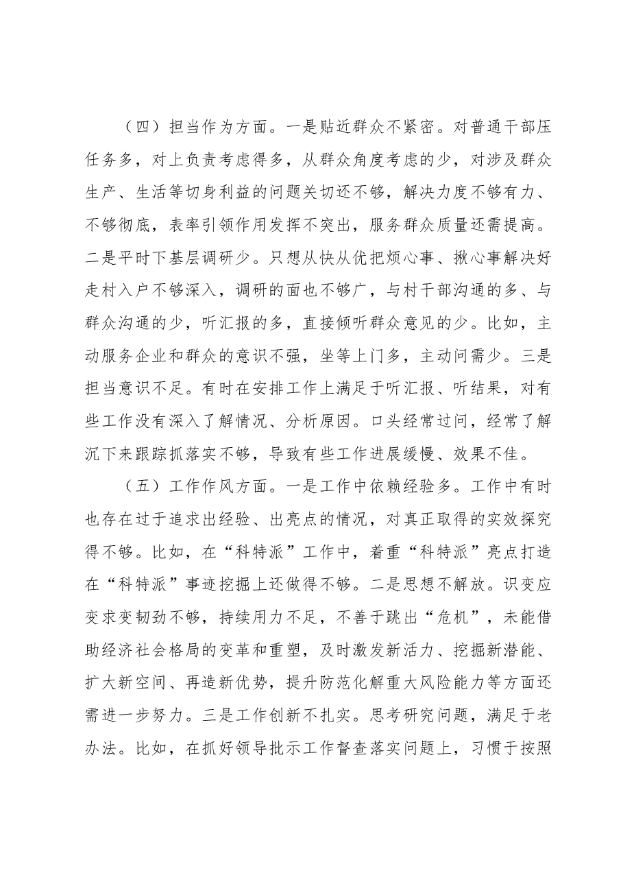 乡镇镇长民主生活会发言提纲.docx,第3页预览