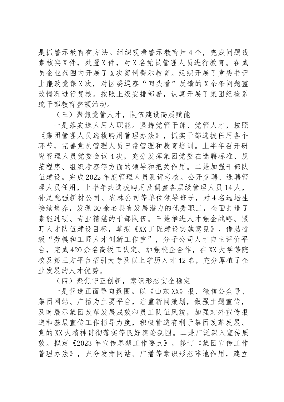 国企2023年上半年党建工作报告.docx,第3页预览