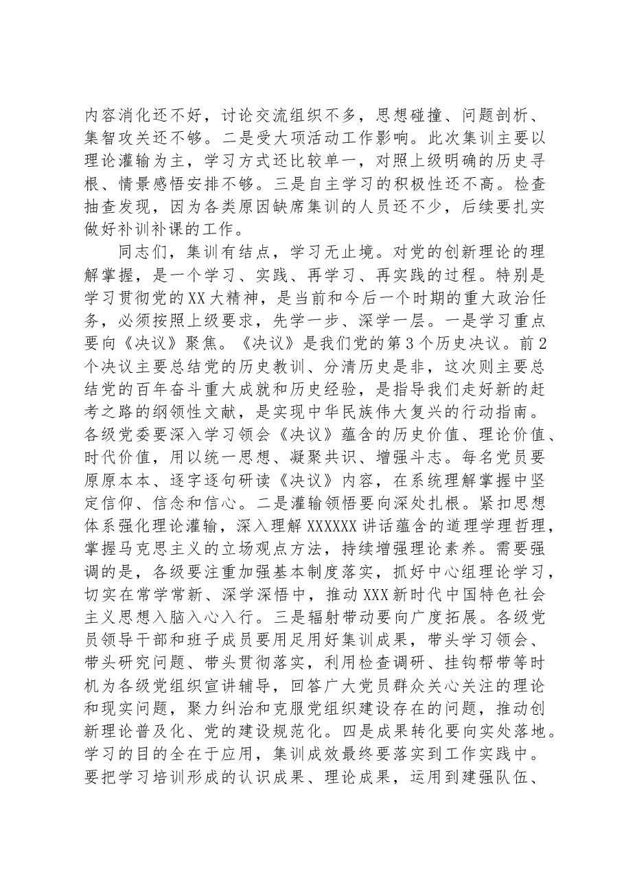 党的二十大精神学习理论集训交流总结大会上的发言提纲.docx,第3页预览