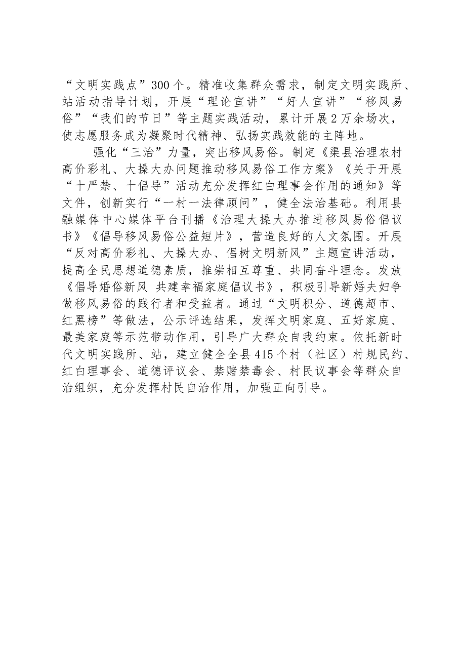 经验介绍:“五强化五突出”推动新时代文明实践提质增效.docx,第3页预览