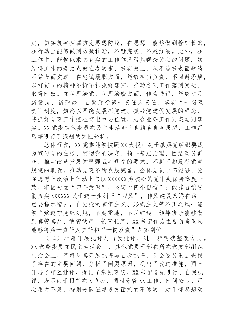 关于召开主题教育民主生活会、组织生活会有关情况的报告.docx,第4页预览