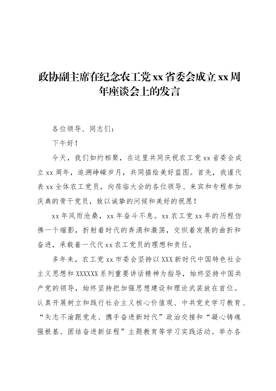 (6篇)座谈会讲话材料汇编.docx,第2页预览