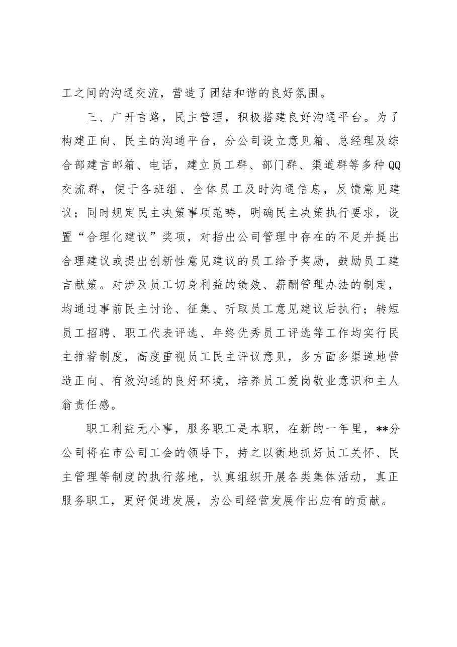 （3篇）职工小家自查报告.docx，第3页预览