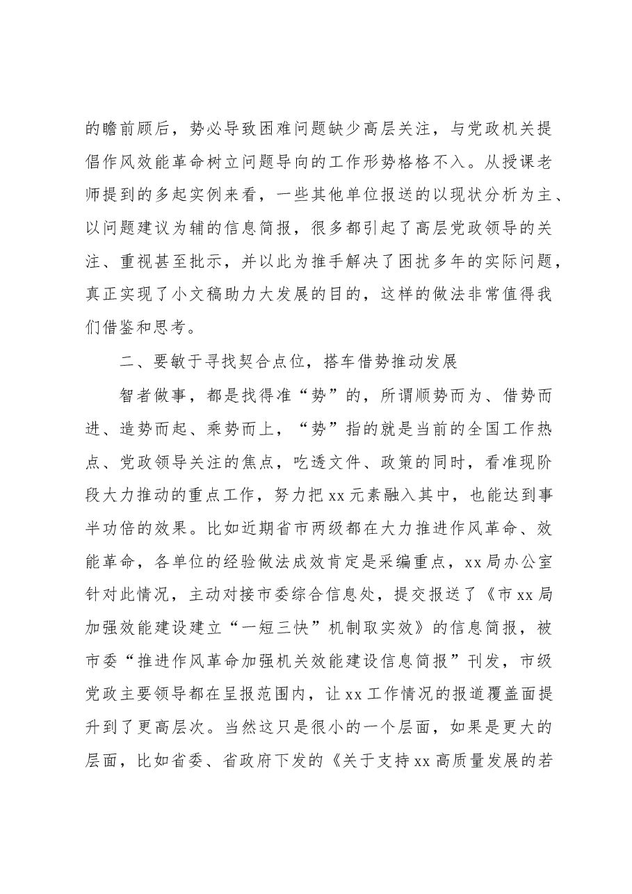 文秘岗位干部培训交流发言材料.docx,第2页预览