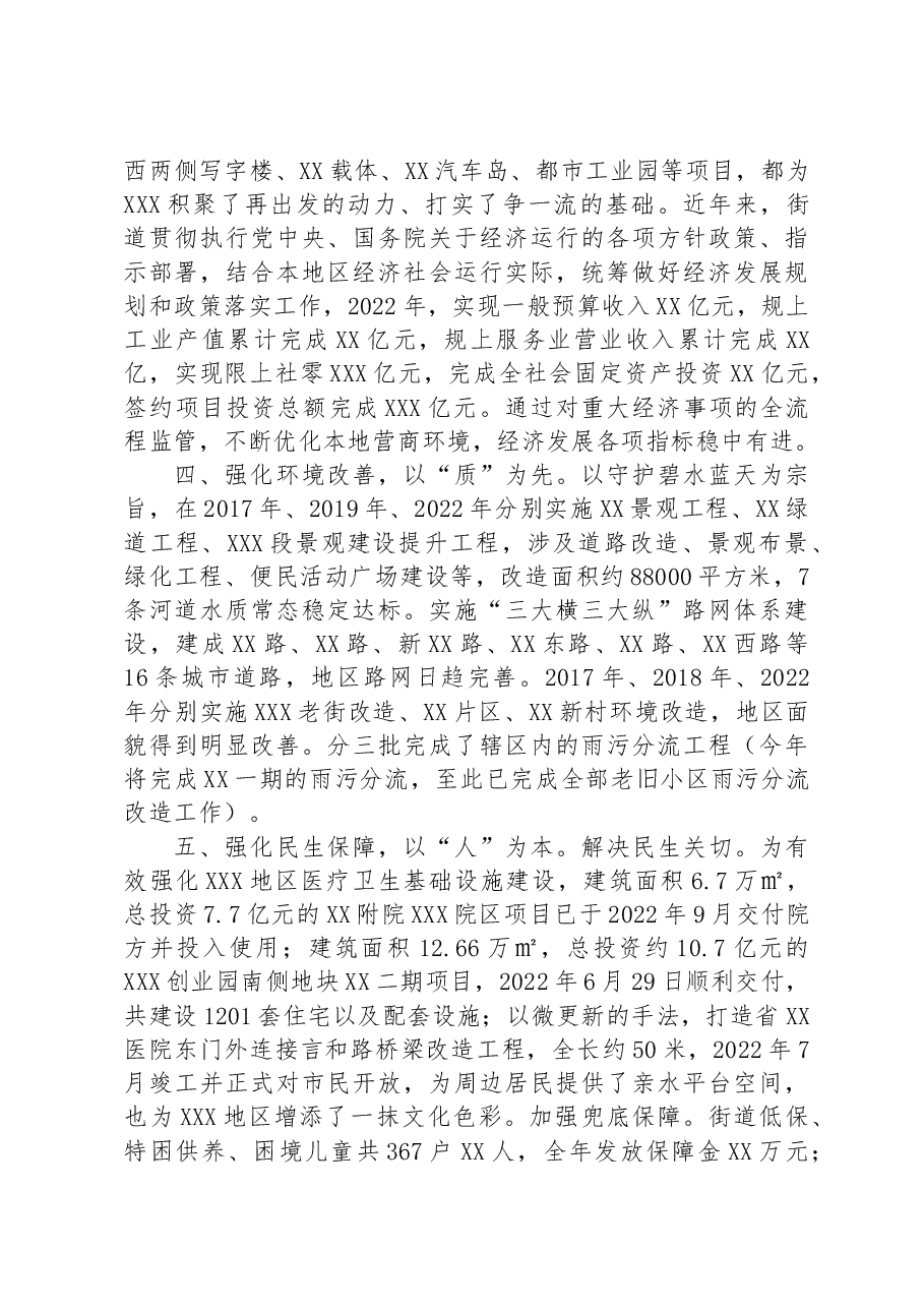 2023年个人述职述廉述责工作汇报.docx，第4页预览