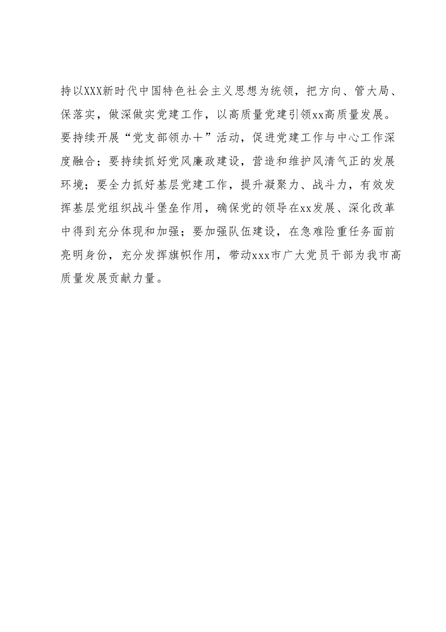 2023年度主题教育专题民主生活会会前学习研讨发言提纲 2.docx,第4页预览