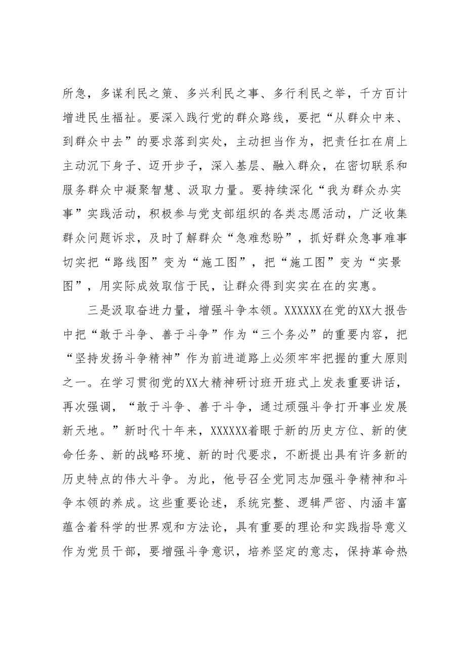 2023年度主题教育专题民主生活会会前学习心得体会 2.docx,第3页预览