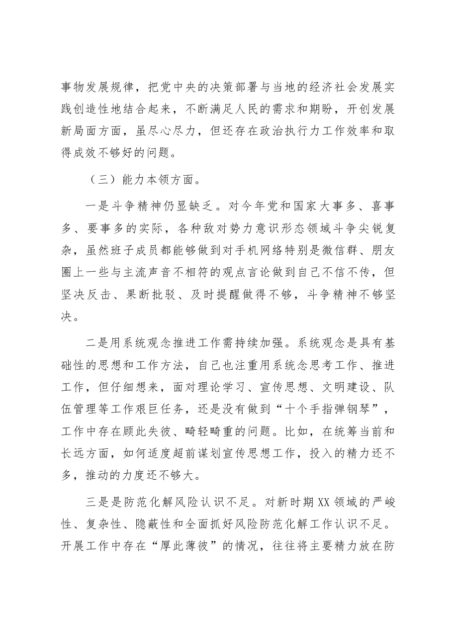 专题组织生活会个人对照检查剖析材料.docx,第3页预览