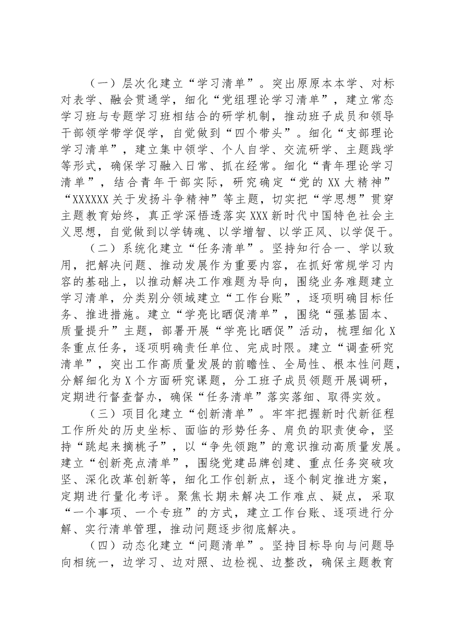 2023年第一批主题教育总结评估报告.docx,第3页预览