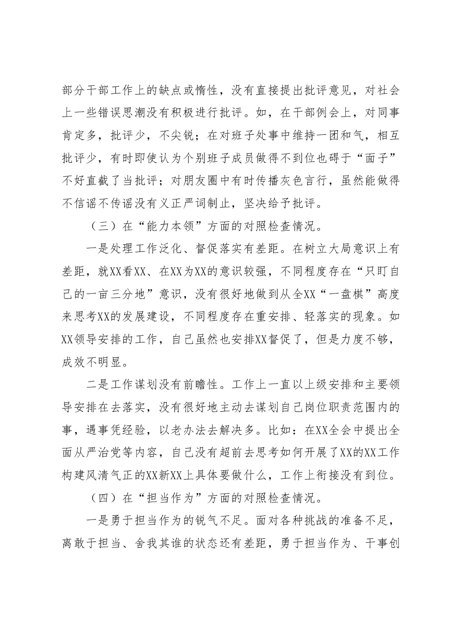 2023年主题教育专题组织生活会个人对照检查材料.docx,第3页预览