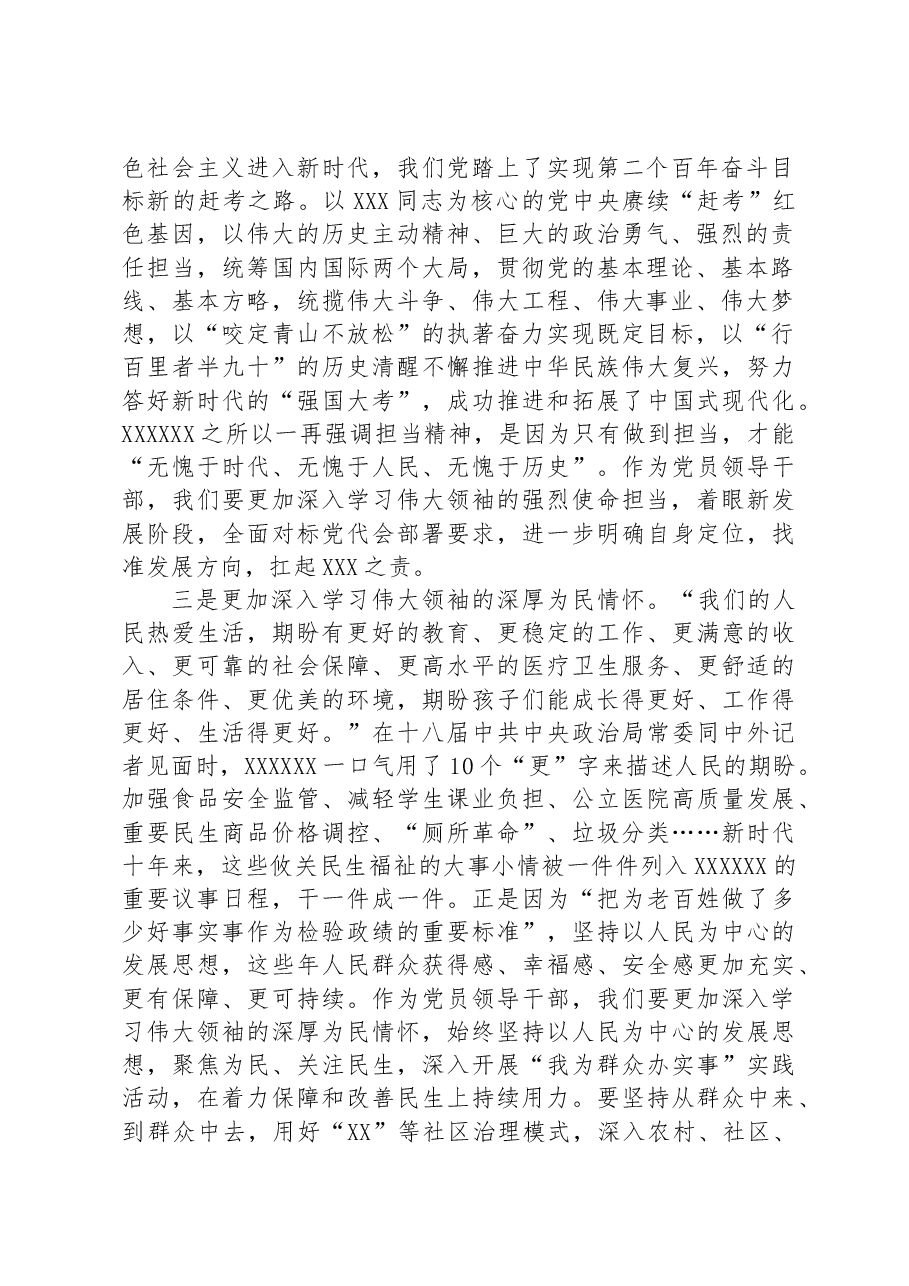 2023年度主题教育专题民主生活会会前学习感悟.docx,第2页预览