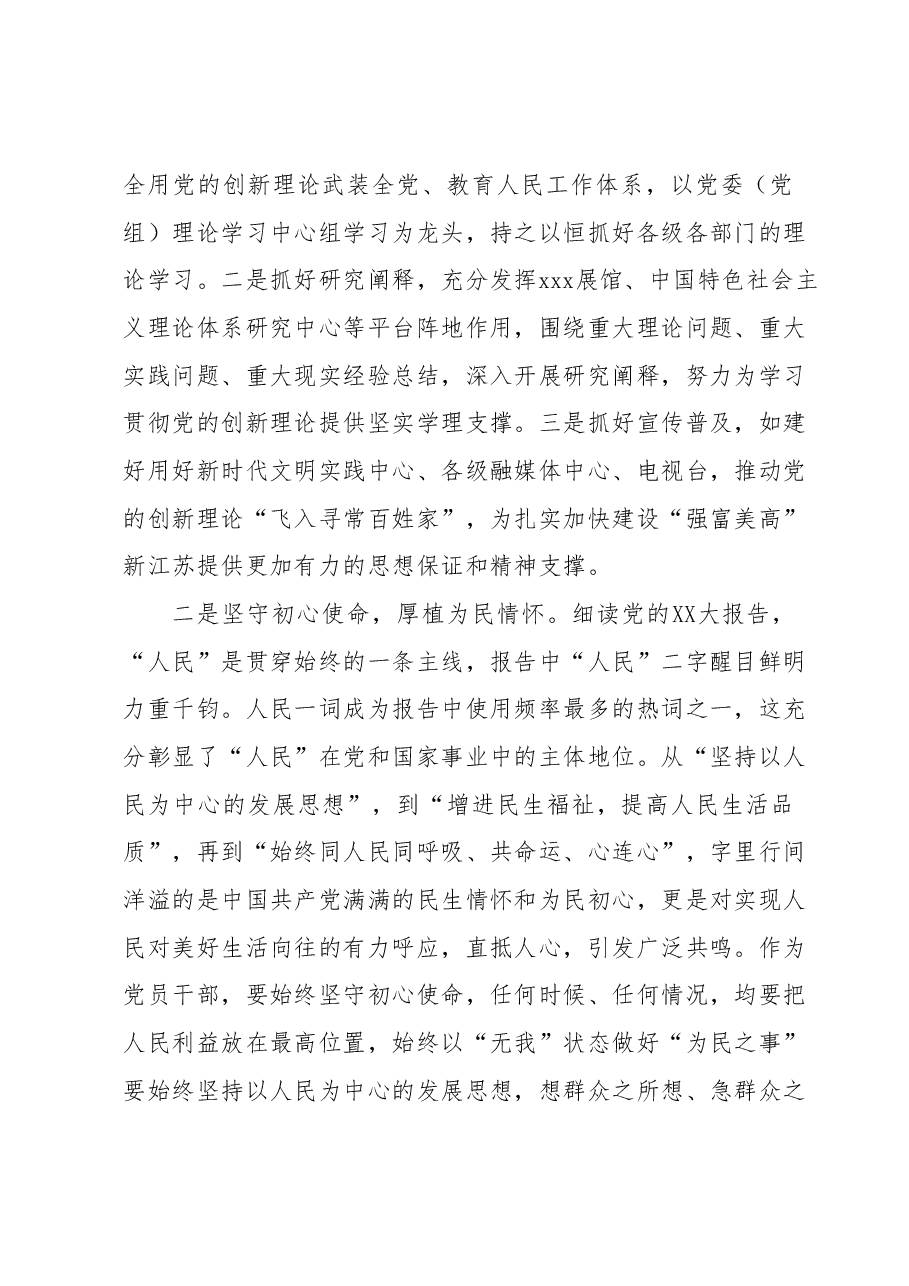 2023年度主题教育专题民主生活会会前学习心得体会 2.docx,第2页预览