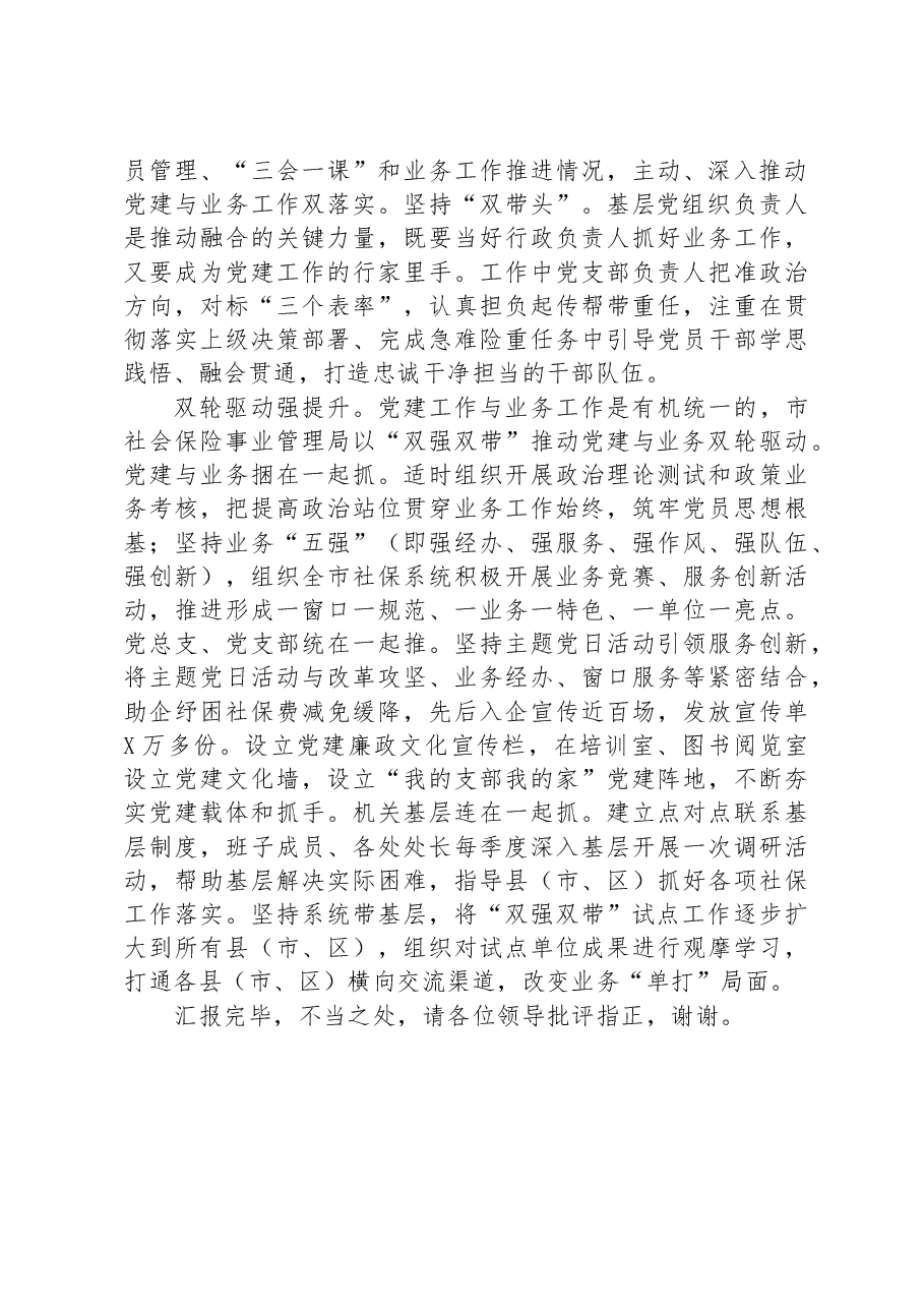 在全市机关基层党建工作推进会上的汇报发言.docx,第4页预览