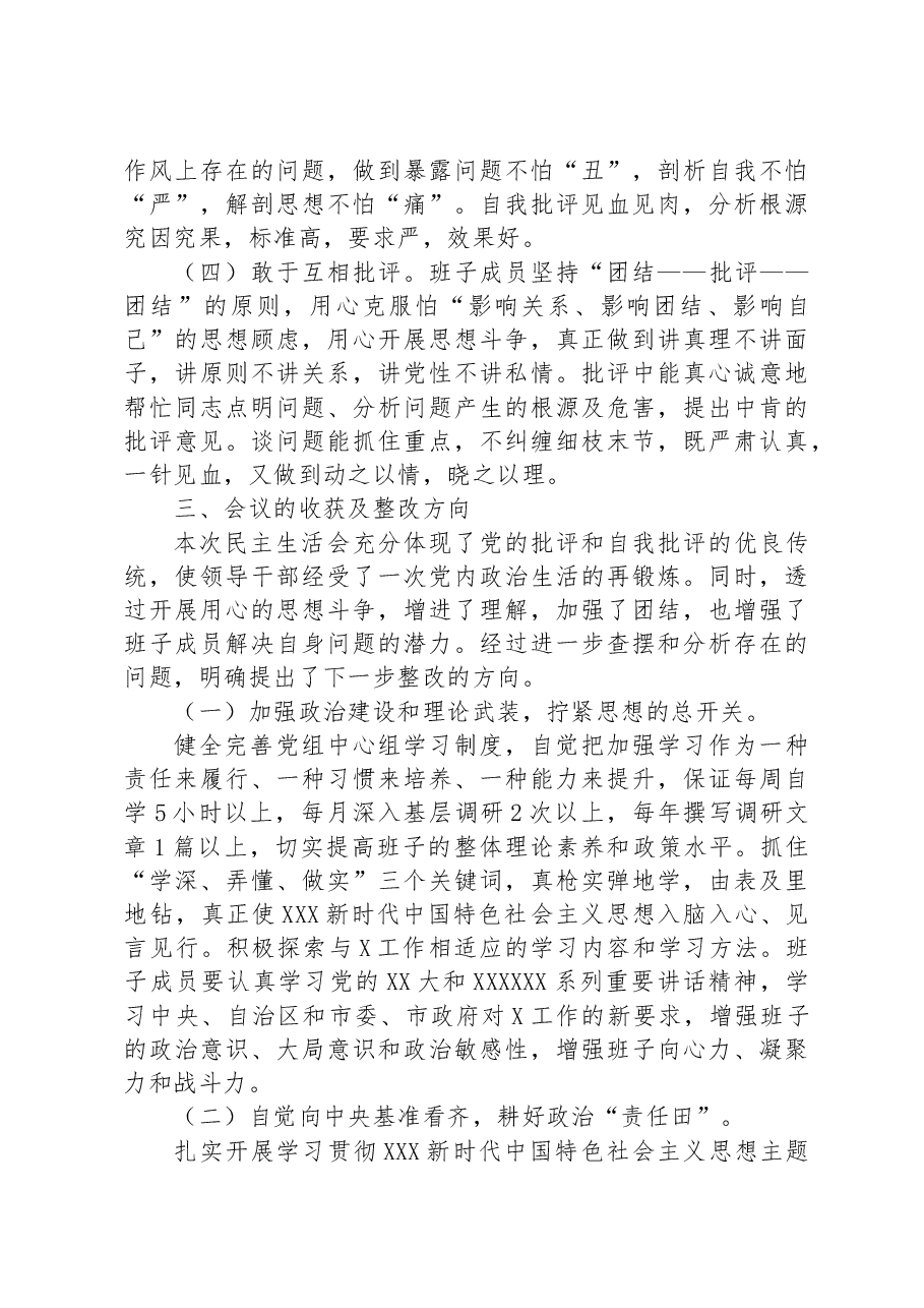 关于主题教育民主生活会召开情况的报告.docx，第4页预览