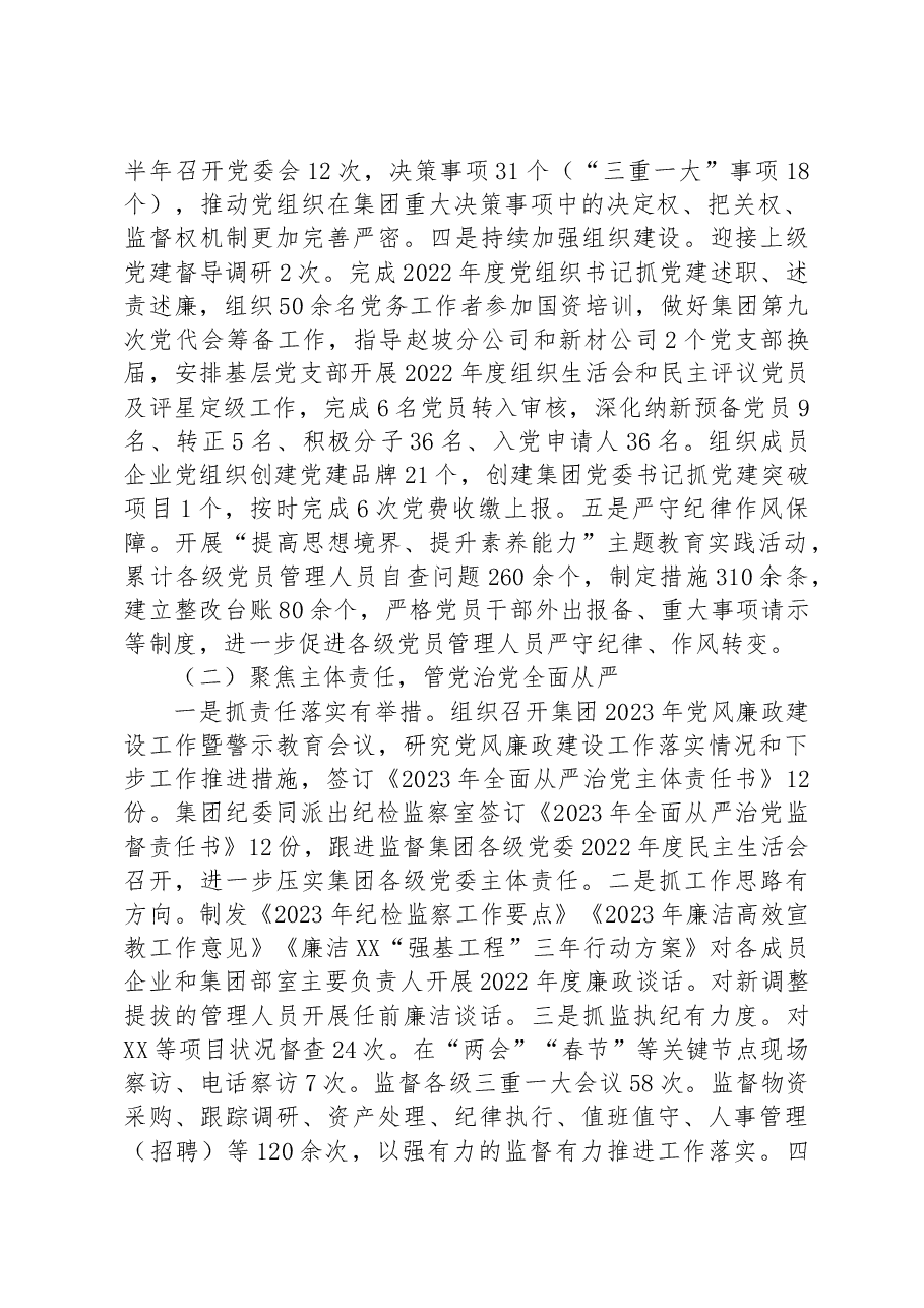 国企2023年上半年党建工作报告.docx,第2页预览