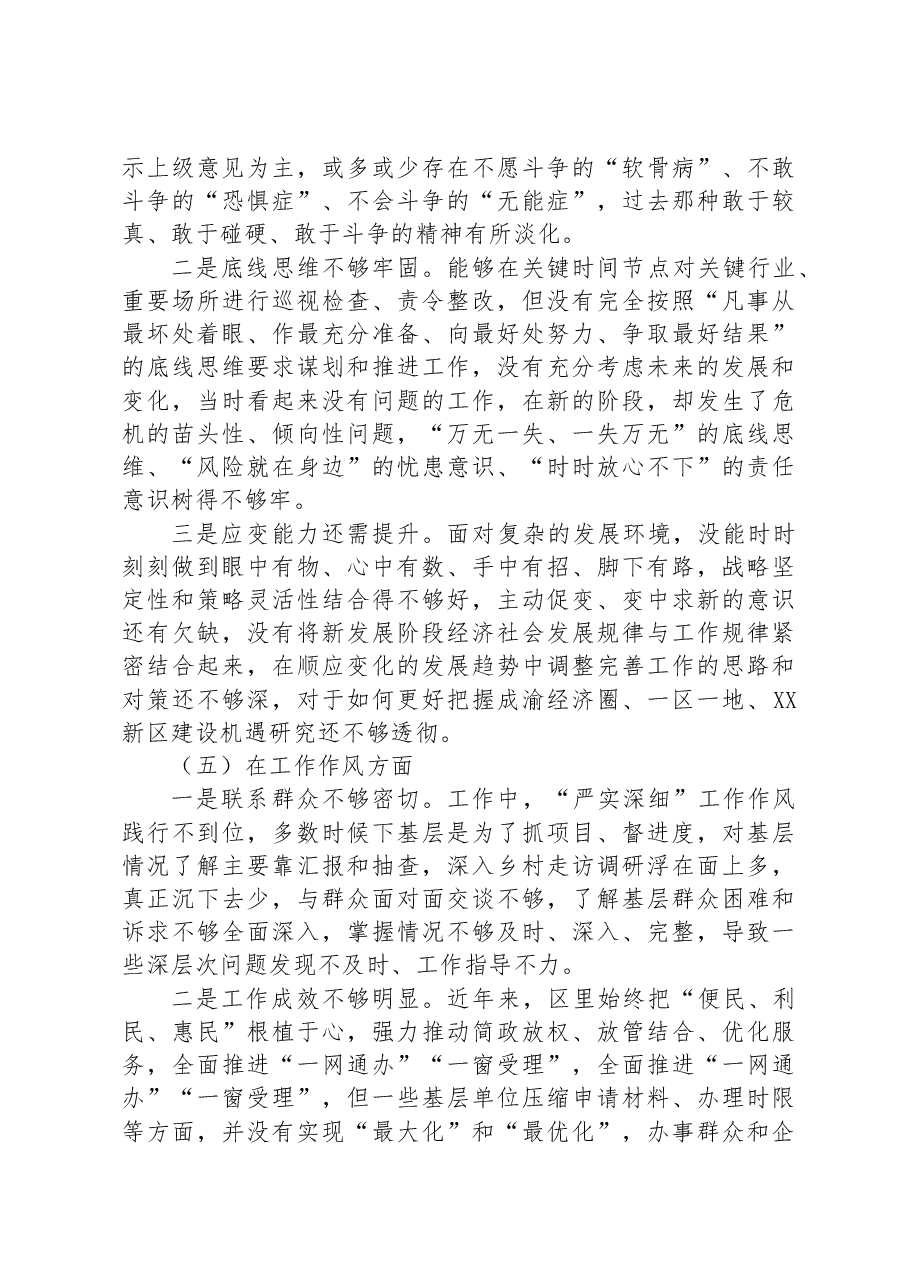 2023年度主题教育专题组织生活会党员对照检查材料.docx,第4页预览